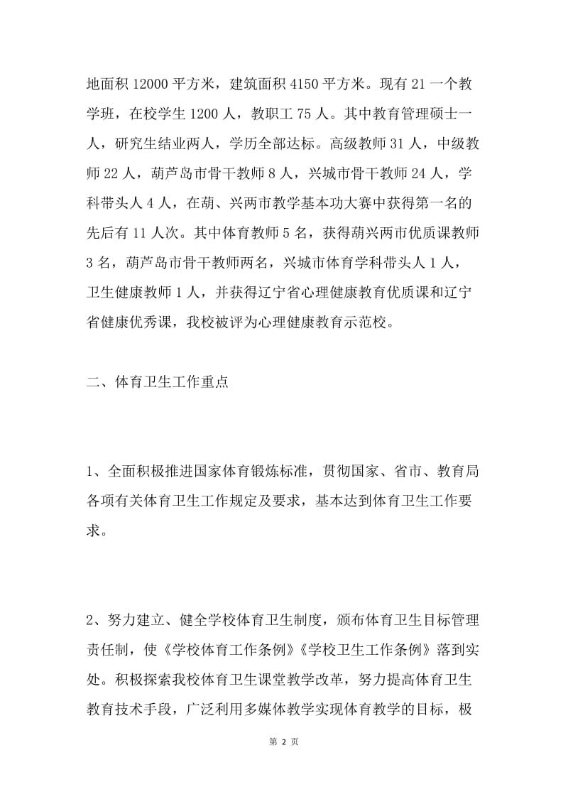 兴城四中体育卫生工作自查报告.docx_第2页