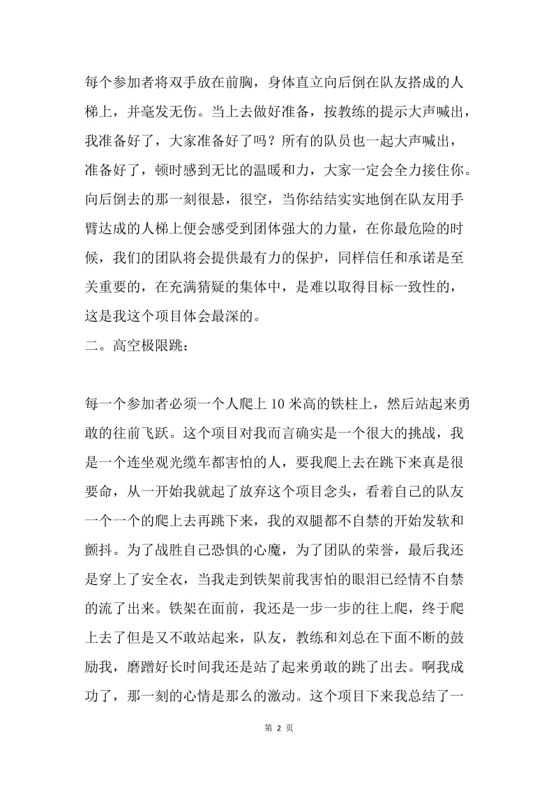 公司员工参加拓展心得.docx_第2页