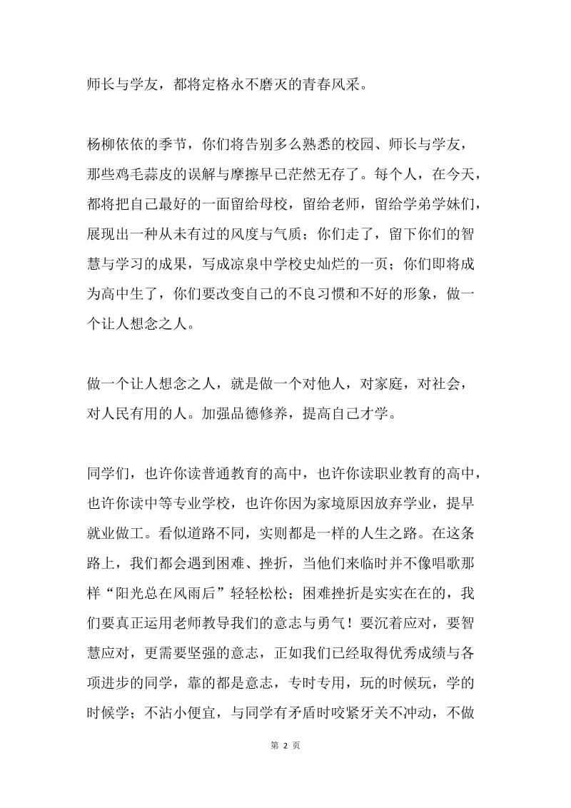 初中毕业典礼讲话稿：健康成长 做个幸福的人.docx_第2页