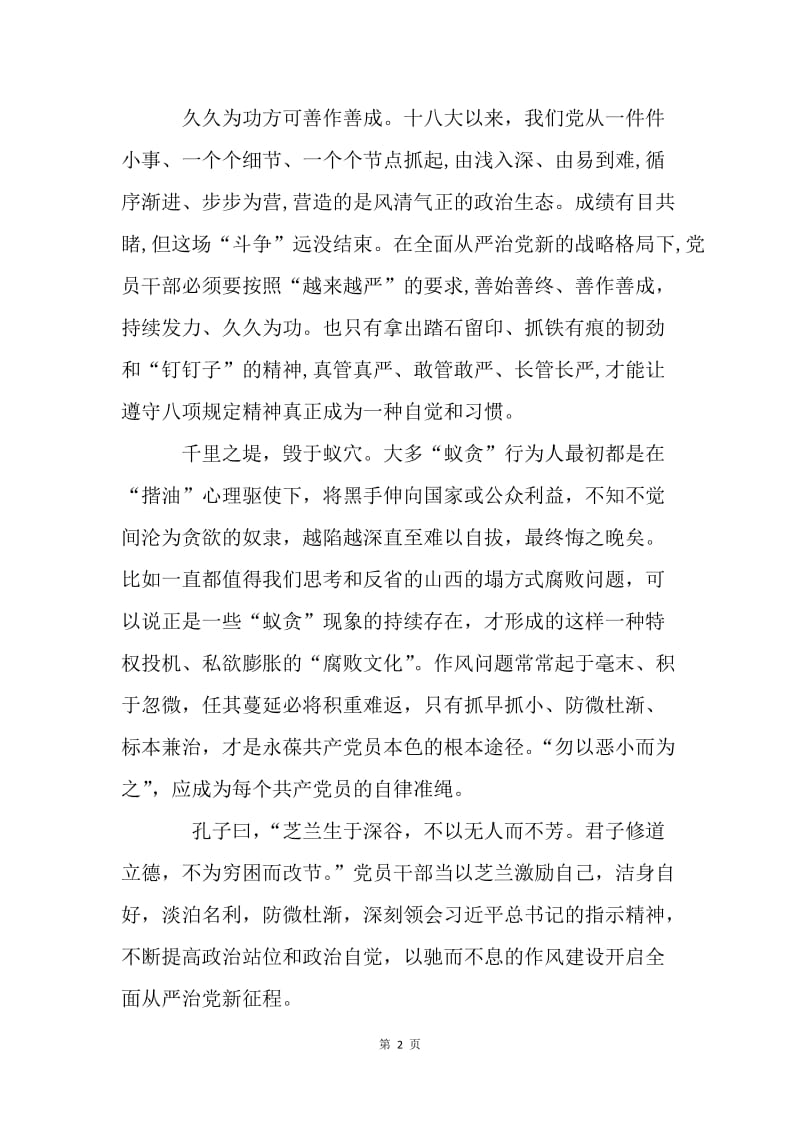 《形式主义、官僚主义新表现值得警惕》心得体会：新时代开启作风建设新征程.docx_第2页