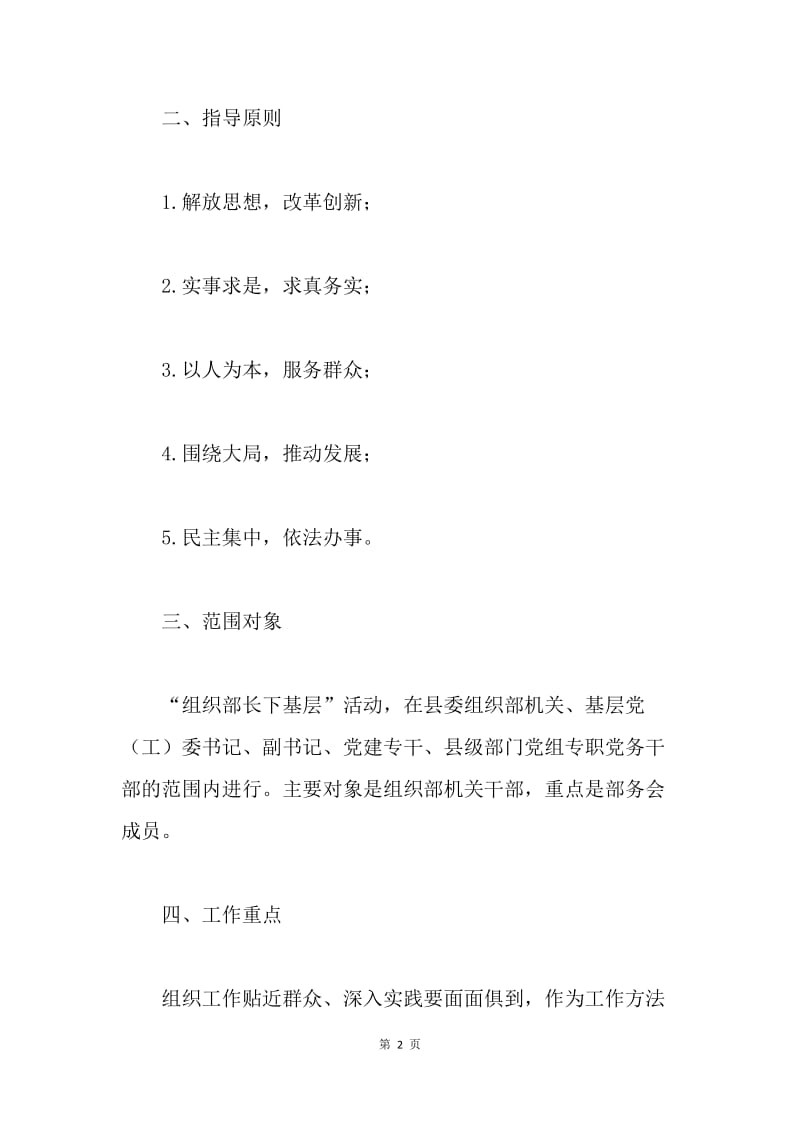 县委组织部万名组织部长下基层活动方案.docx_第2页