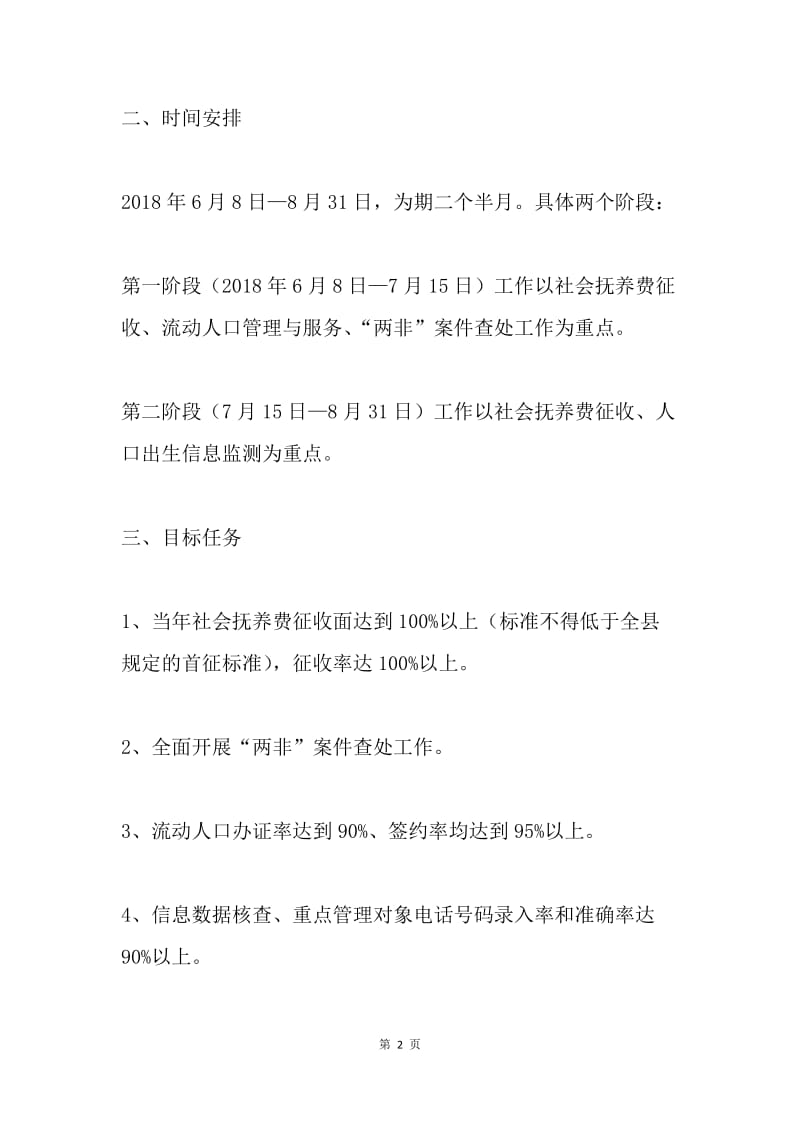 乡镇2018年夏季计划生育优质服务活动实施方案.docx_第2页