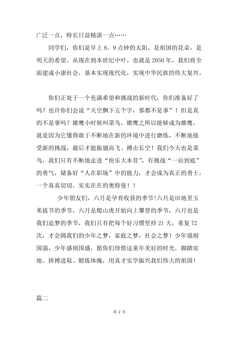 “六.一”国际儿童节致辞（2篇）.docx_第2页