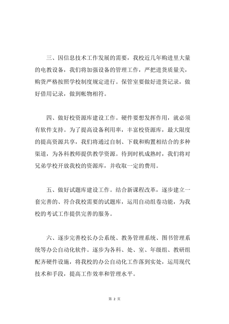 信息技术教研组工作计划.docx_第2页