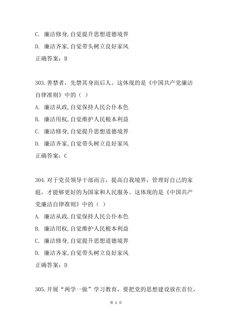 “走进新时代，开启新征程”党的十九大精神知识竞赛试题（单选题）.docx_第2页