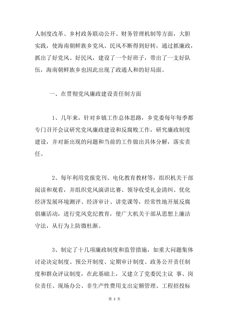 乡镇领导干部廉政述职报告.docx_第2页