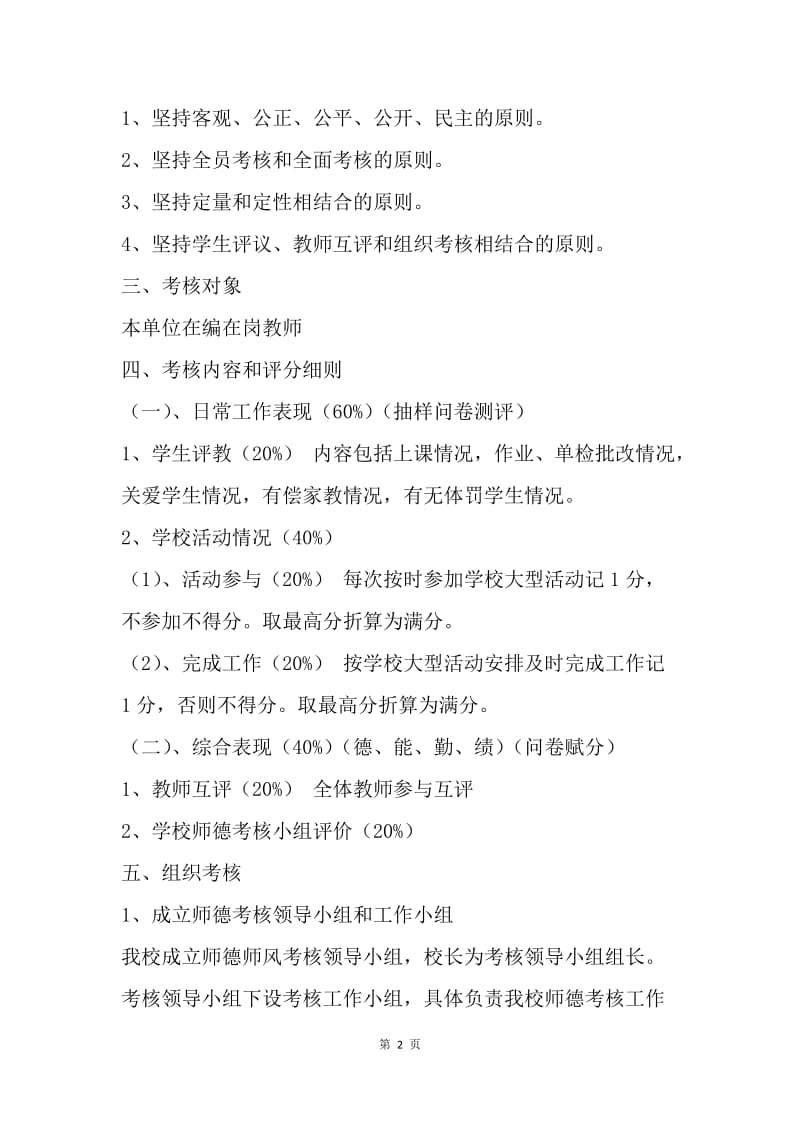 中学师德师风考核方案(草案).docx_第2页