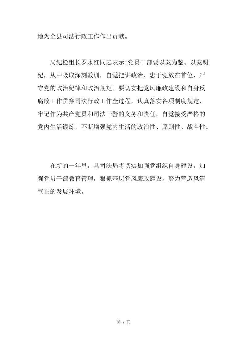 司法局观看警示教育片《造绿之殃》心得体会.docx_第2页