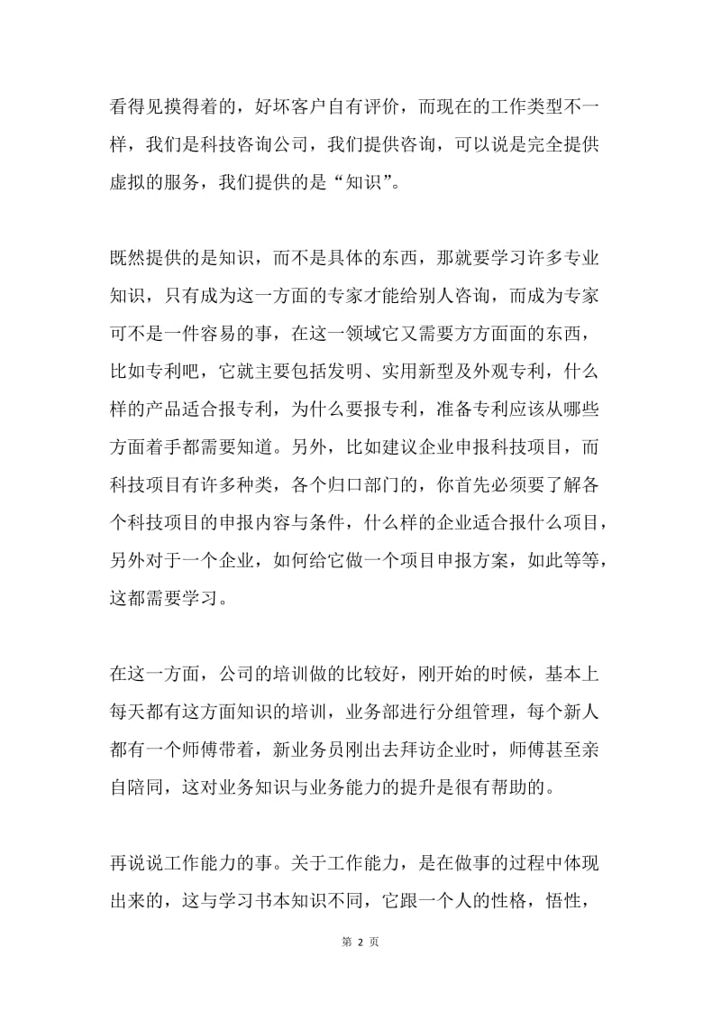 公司业务部员工述职报告.docx_第2页