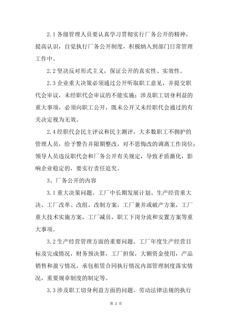 厂务公开办法.docx_第2页