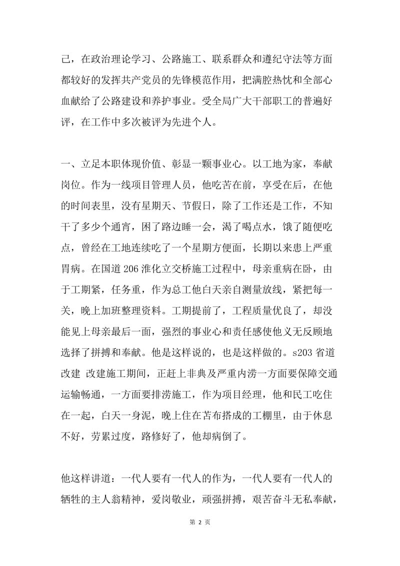 公路局桥梁工程处处长先进事迹材料.docx_第2页