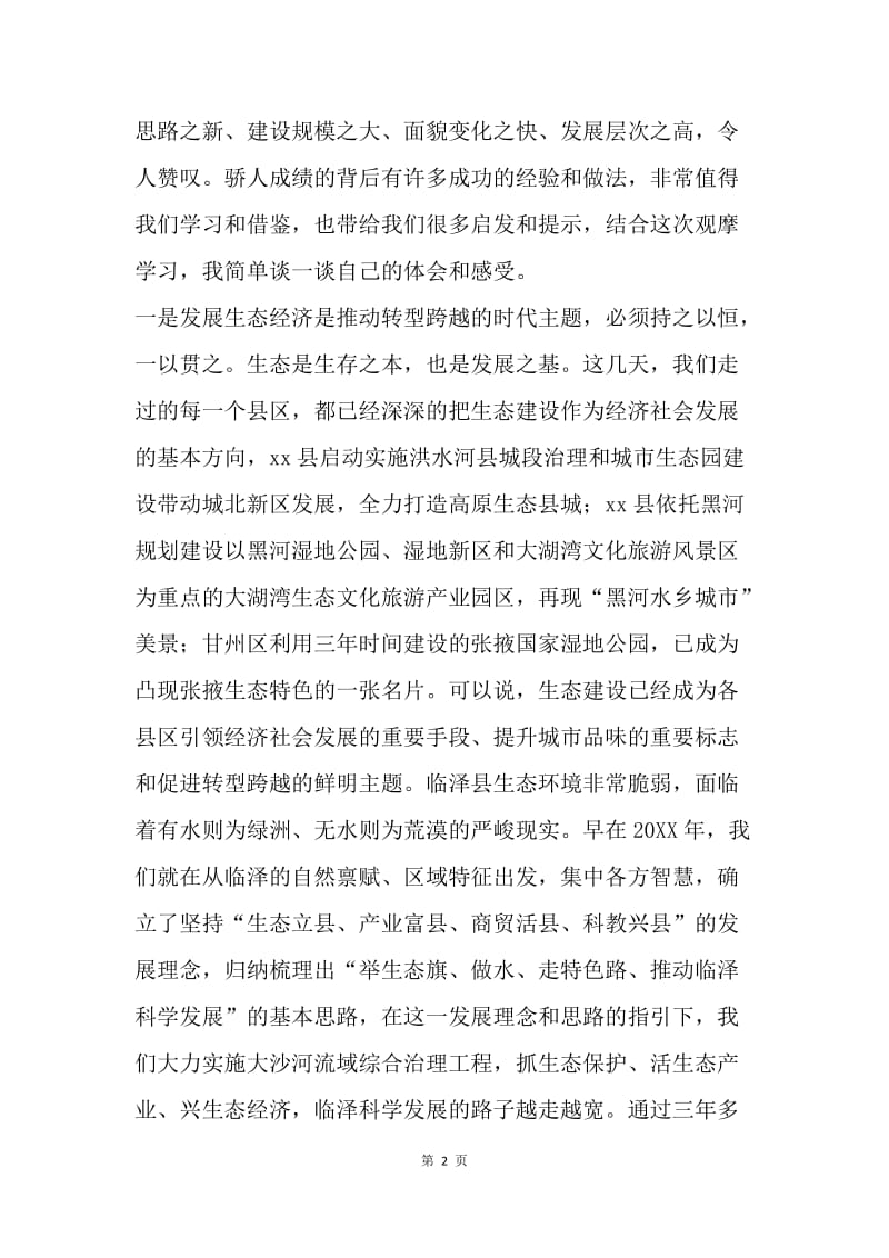 全县离退休老干部观摩考察座谈会讲话稿.docx_第2页