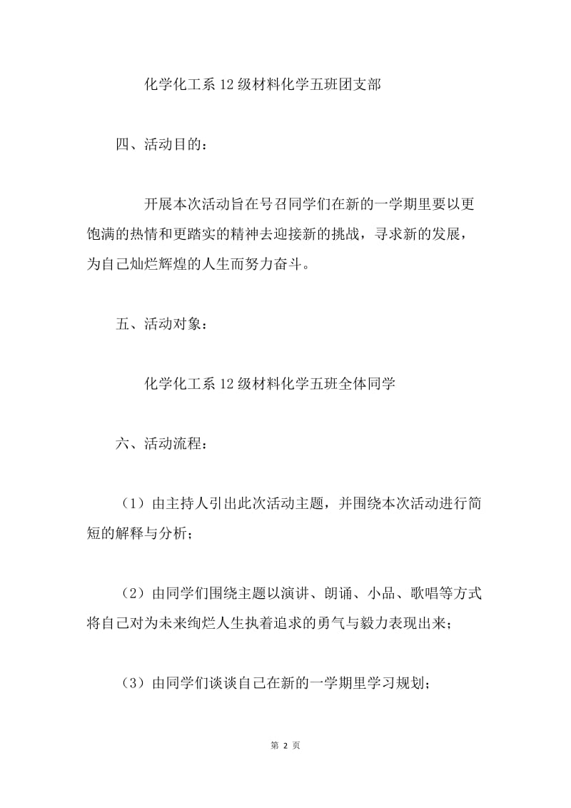 团日活动计划书四篇.docx_第2页