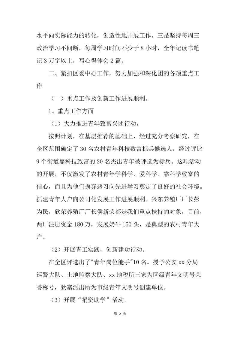 团区委领导班子述职报告.docx_第2页