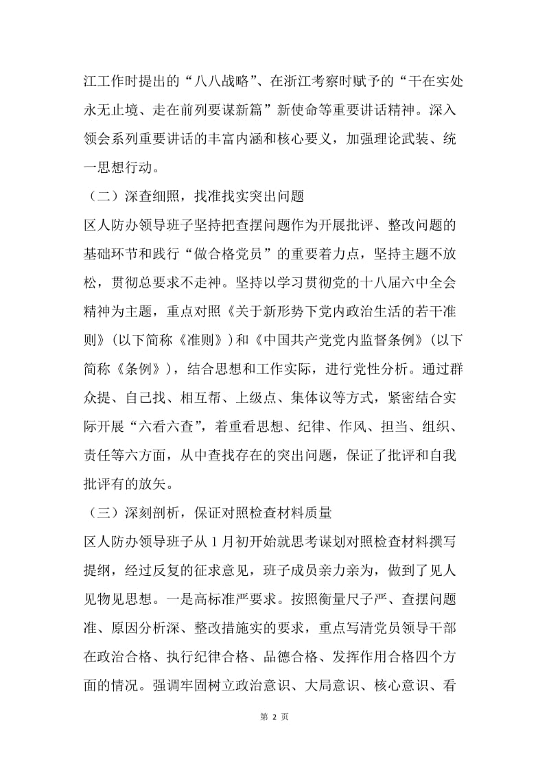 人防办20XX年度民主生活会召开情况报告.docx_第2页