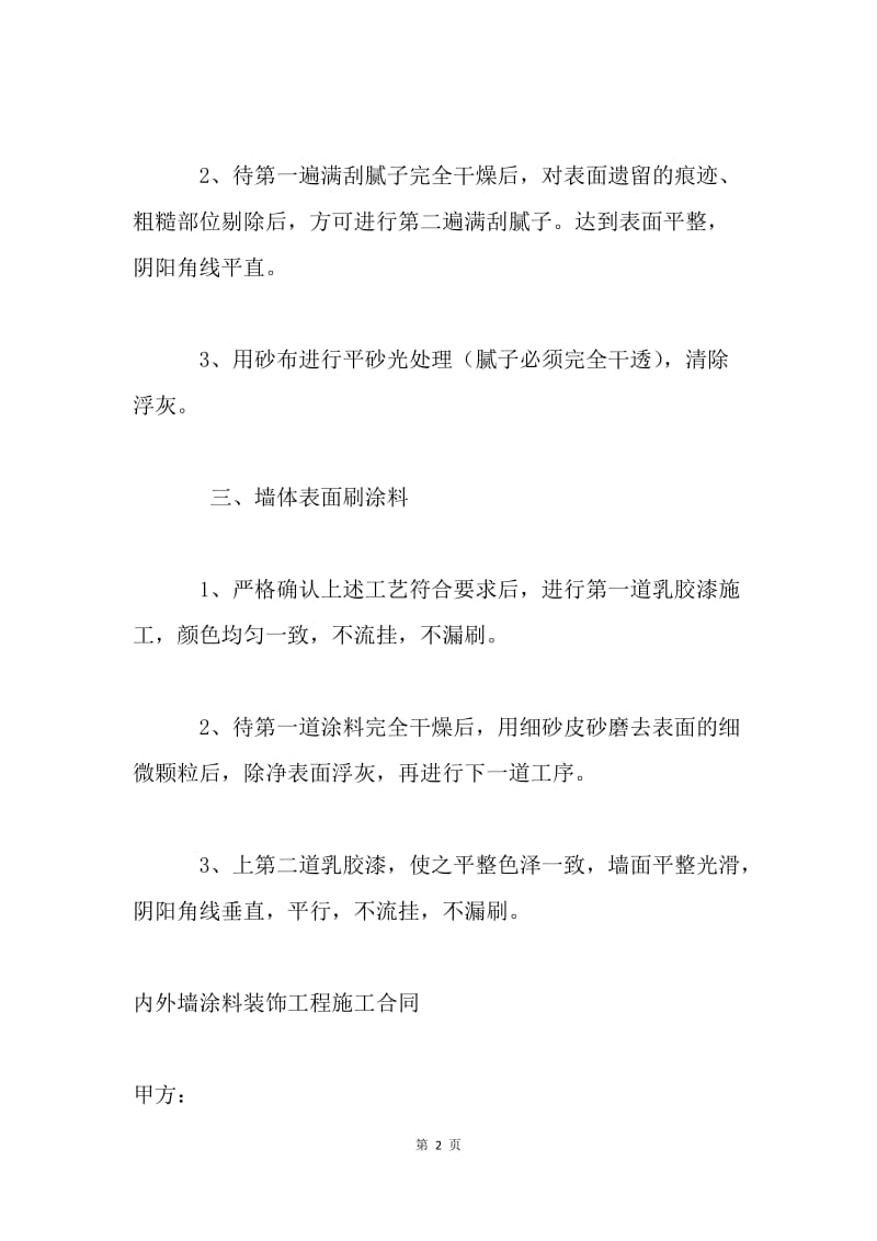 内墙涂料施工装修合同.docx_第2页