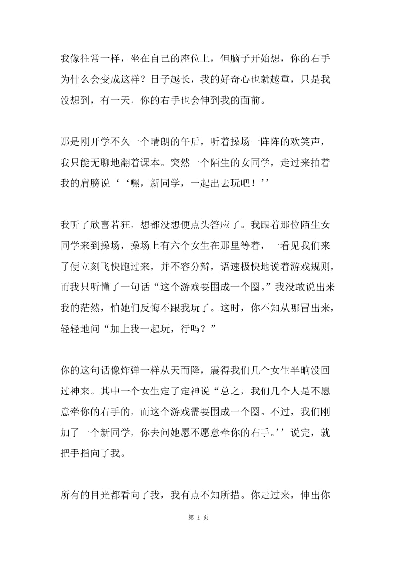 你的右手改变了我.docx_第2页