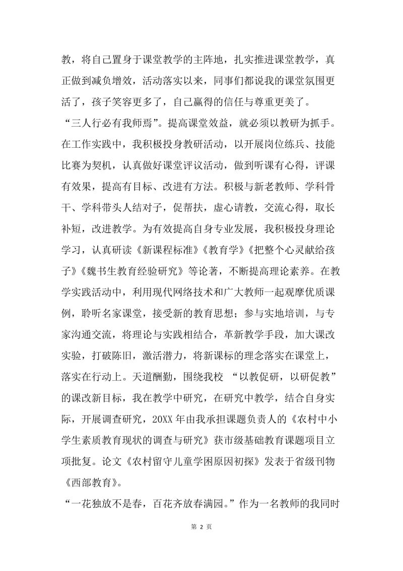 “课堂教学增效年”先进个人汇报材料.docx_第2页