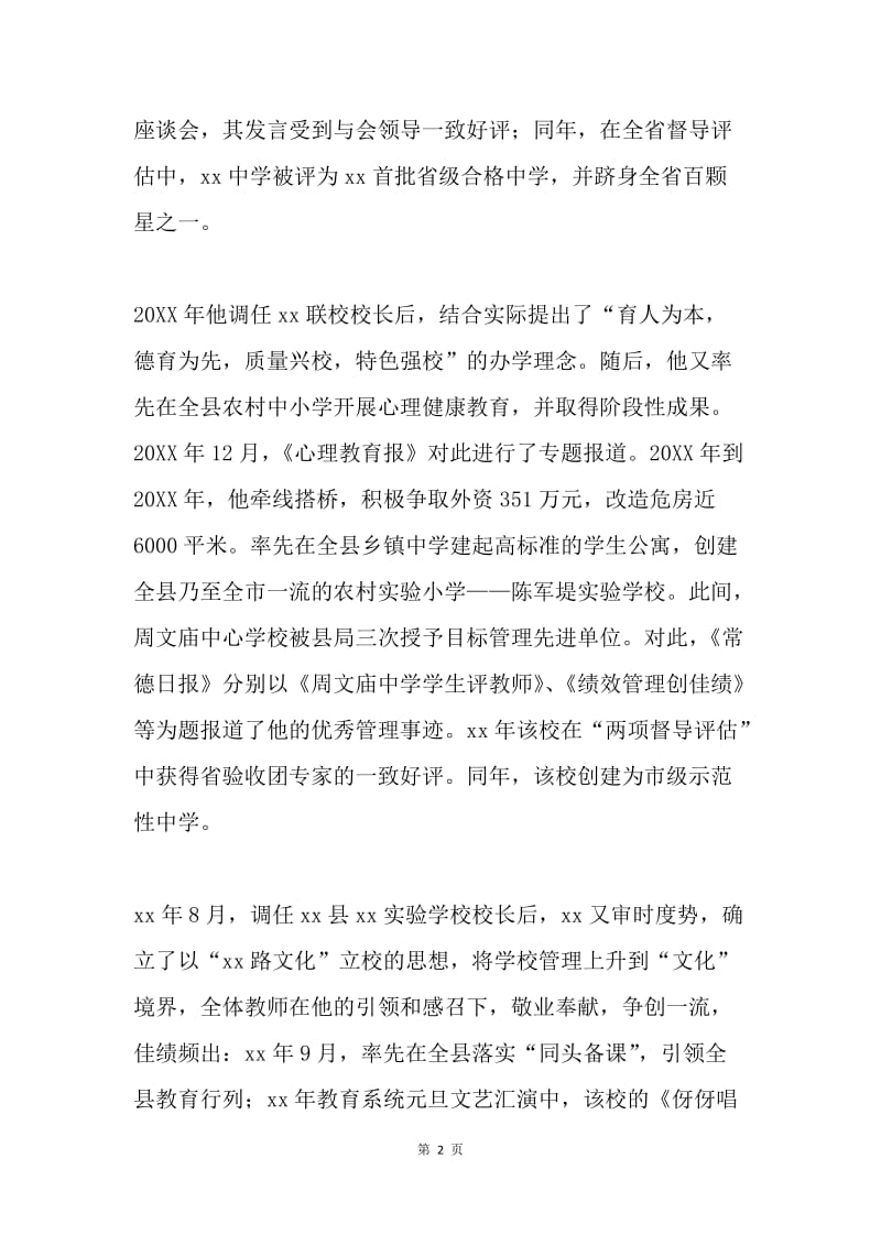 优秀校长事迹：流水清远有志 壁立千仞而刚.docx_第2页