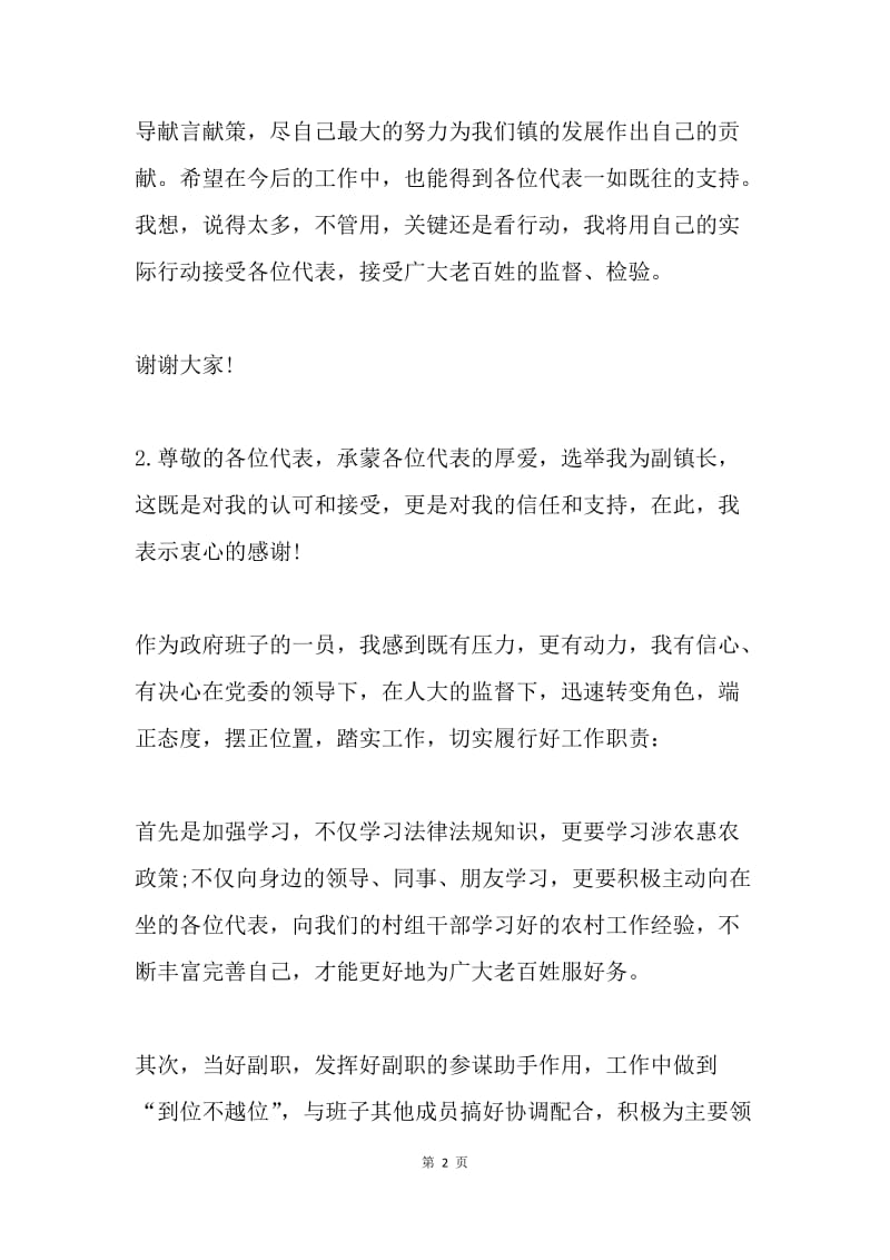 副镇长上任表态发言.docx_第2页