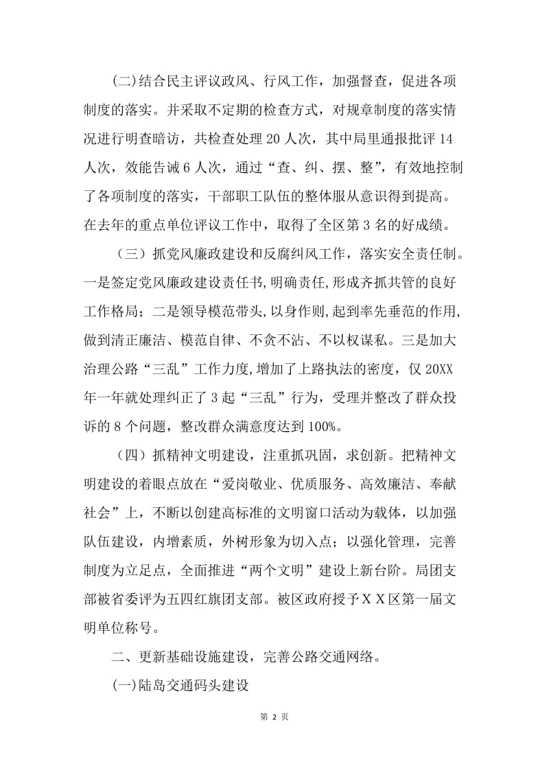 区交通局政风行风建设交流材料.docx_第2页