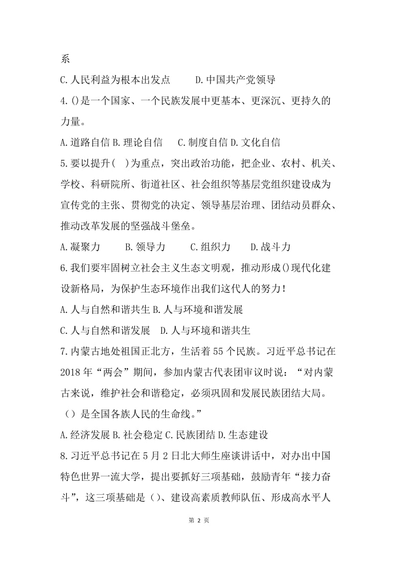 党员干部应知应会知识测试试卷.docx_第2页