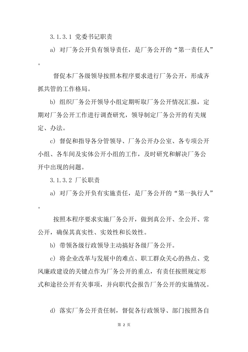 厂务公开控制程序.docx_第2页