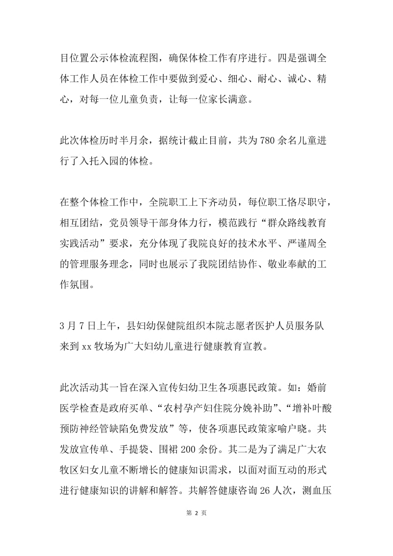 保健院践行党的群众路线教育实践活动心得.docx_第2页