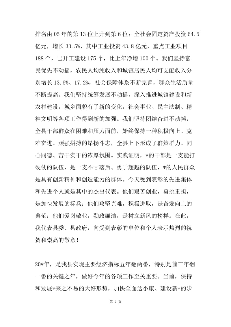 县三个文明建设总结表彰会讲话.docx_第2页