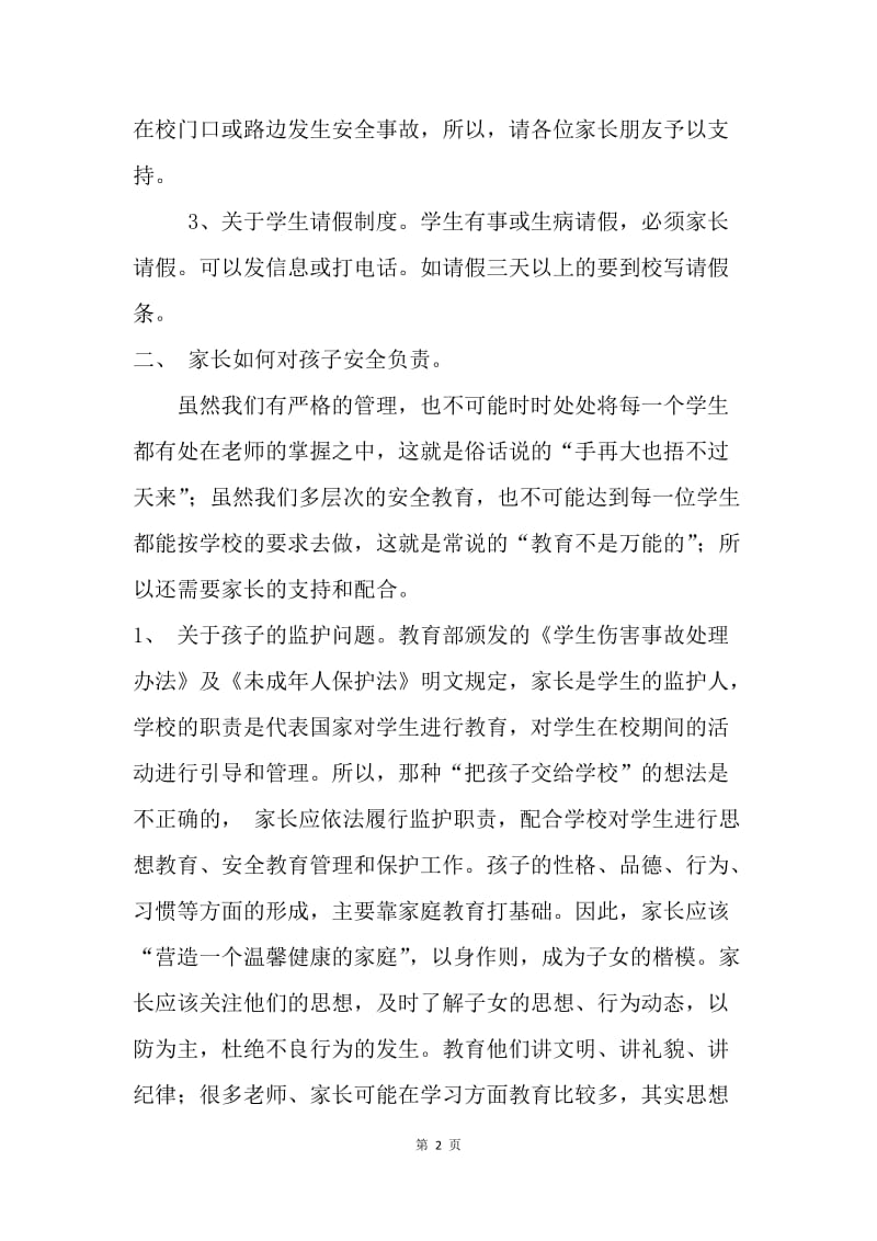 一年级期末家长会发言稿.docx_第2页