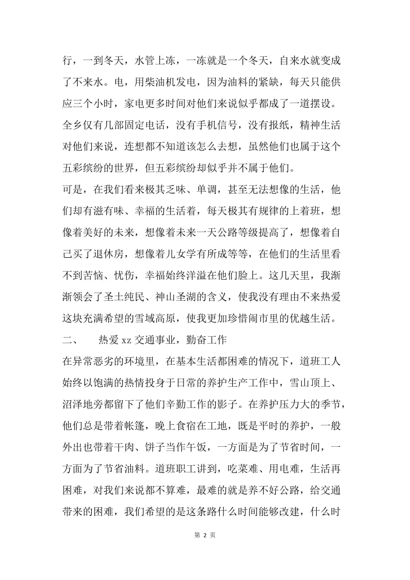 基层体验生活工作总结.docx_第2页