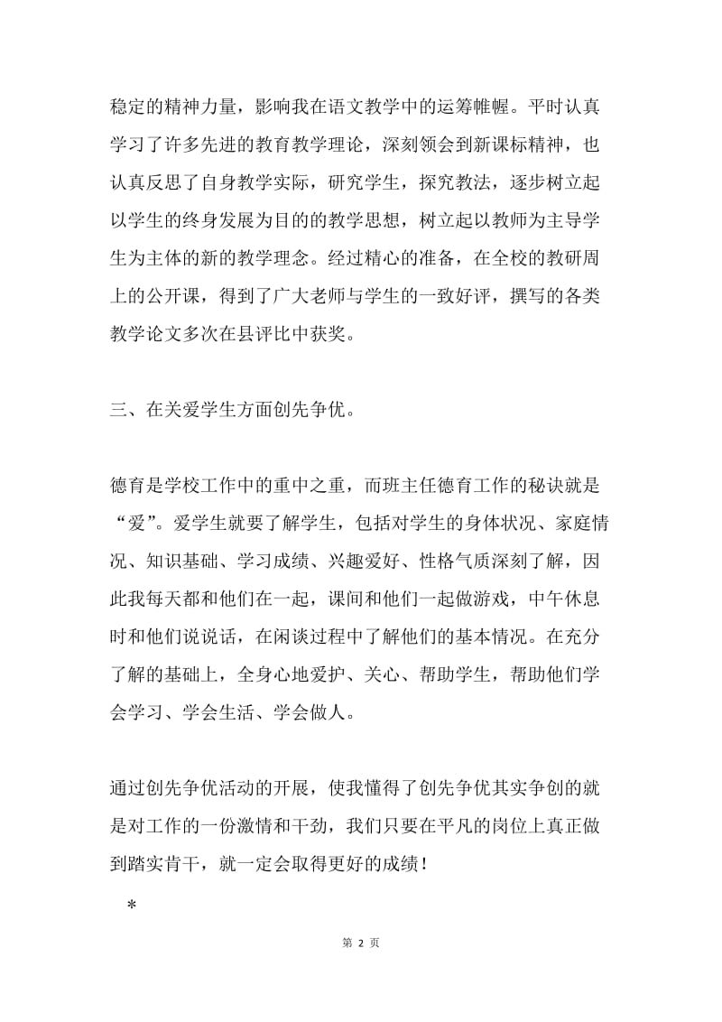 创先争优活动个人小结.docx_第2页