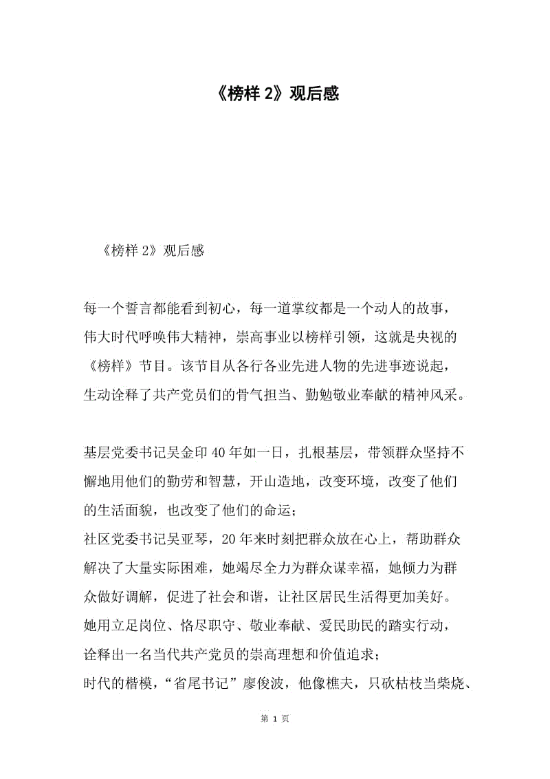 《榜样2》观后感.docx