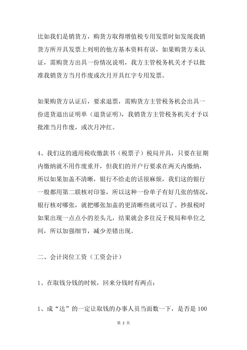 会计各岗位实际工作经验总结.docx_第2页