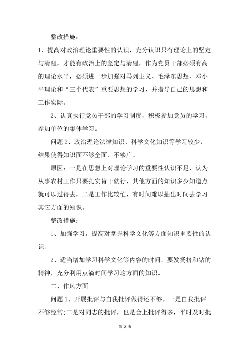 “讲重作”专题警示教育民主生活会对照检查材料.docx_第2页