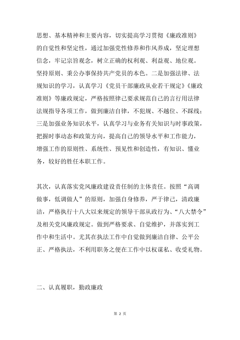 办事处主任20XX年述职述廉述德报告.docx_第2页