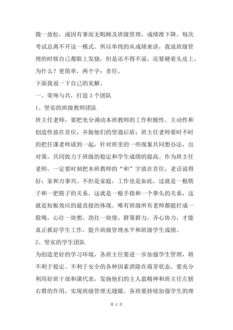 初三班主任经验交流发言稿.docx_第2页