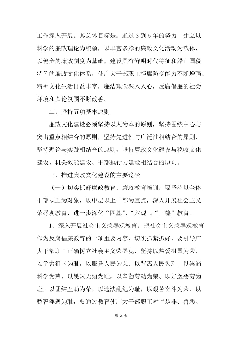 关于加强国税廉政文化建设的思考.docx_第2页