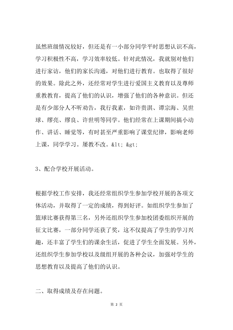 八年级下学期班主任工作总结.docx_第2页