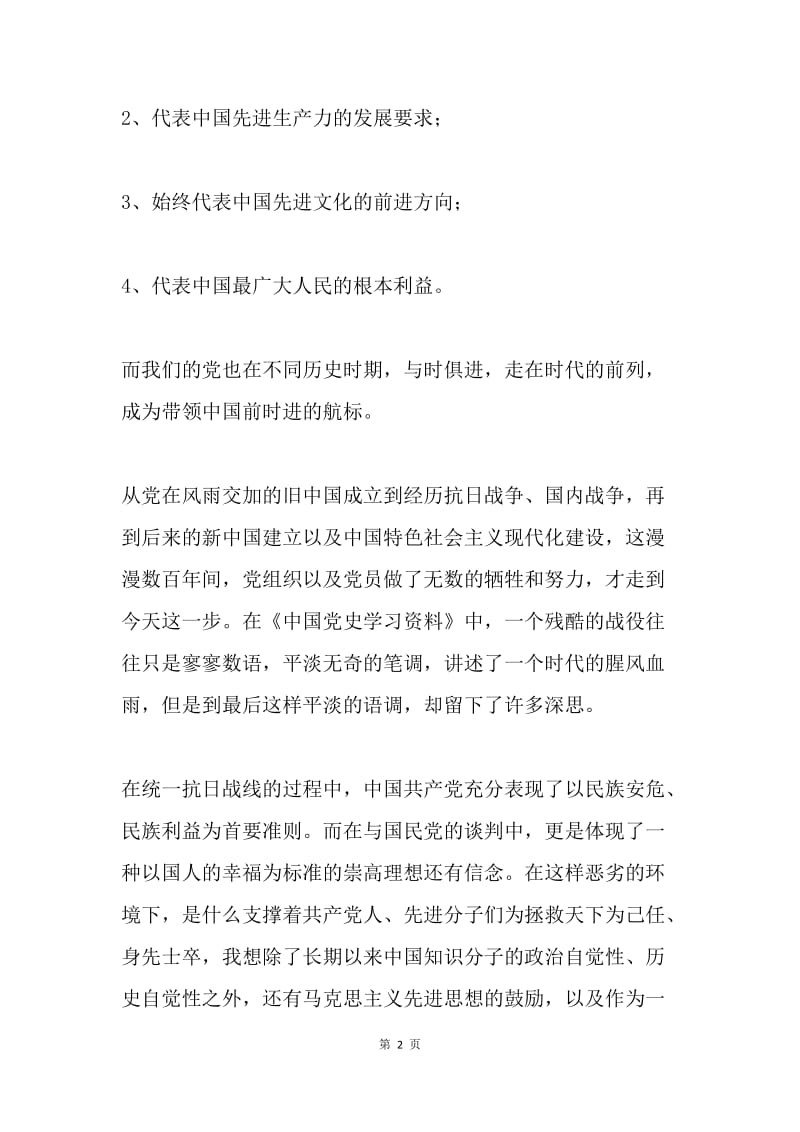 《中国党史学习资料》读后感.docx_第2页