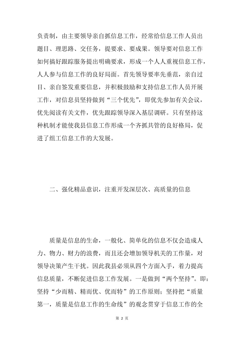 加强信息服务，当好参谋助手.docx_第2页