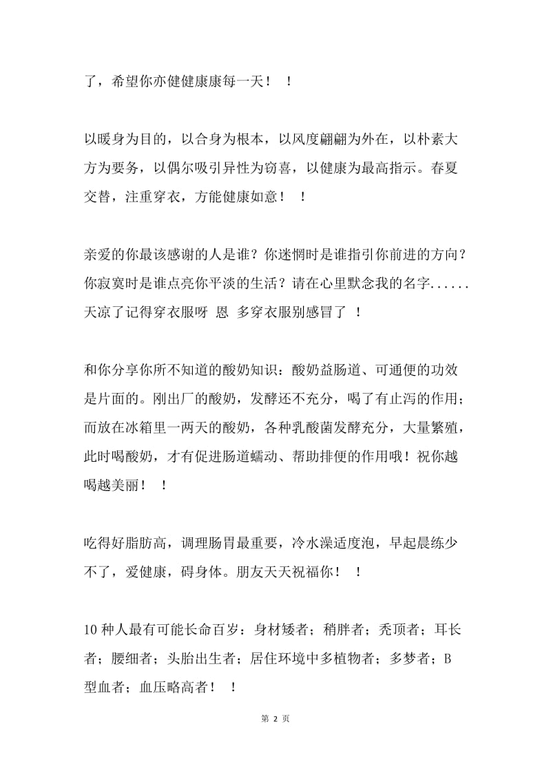 减肥美容保健祝福短信.docx_第2页