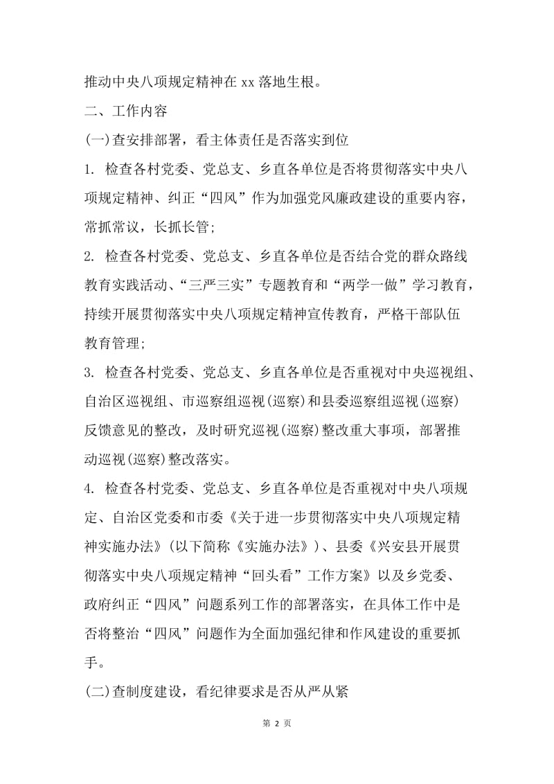 乡委员会贯彻落实中央八项规定精神“回头看”工作方案.docx_第2页