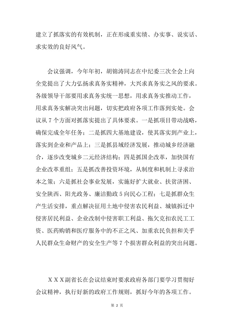 在国土资源厅机关求真务实抓落实见成效动员大会上的讲话.docx_第2页