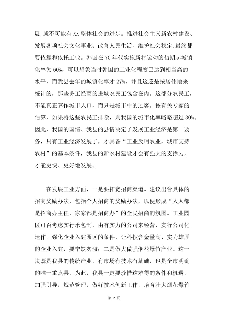 县农办“思想大解放、工业大发展”大讨论心得体会.docx_第2页