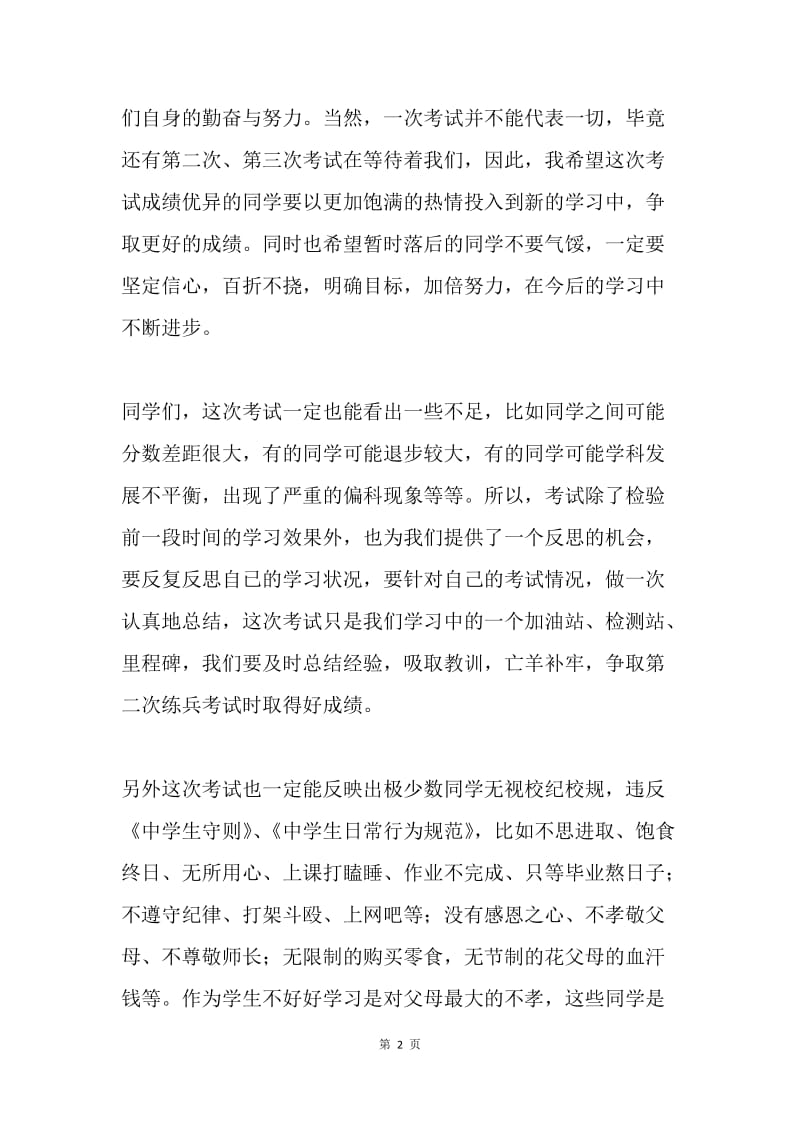 中考练兵考试成绩分析会上的讲话.docx_第2页