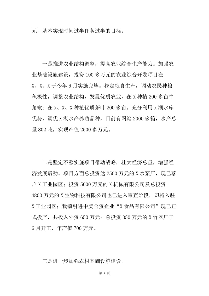 乡镇20XX年上半年经济运行情况汇报.docx_第2页