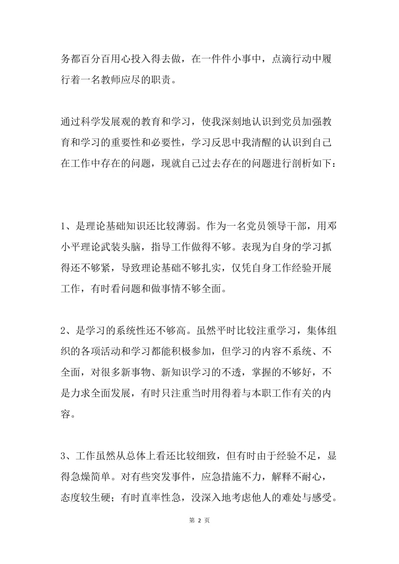 党员民主生活会发言稿.docx_第2页