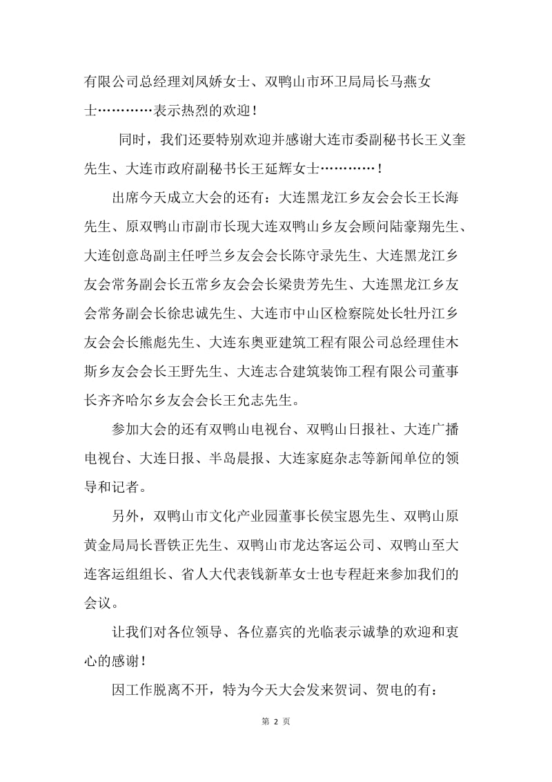 乡友会成立大会主持词.docx_第2页