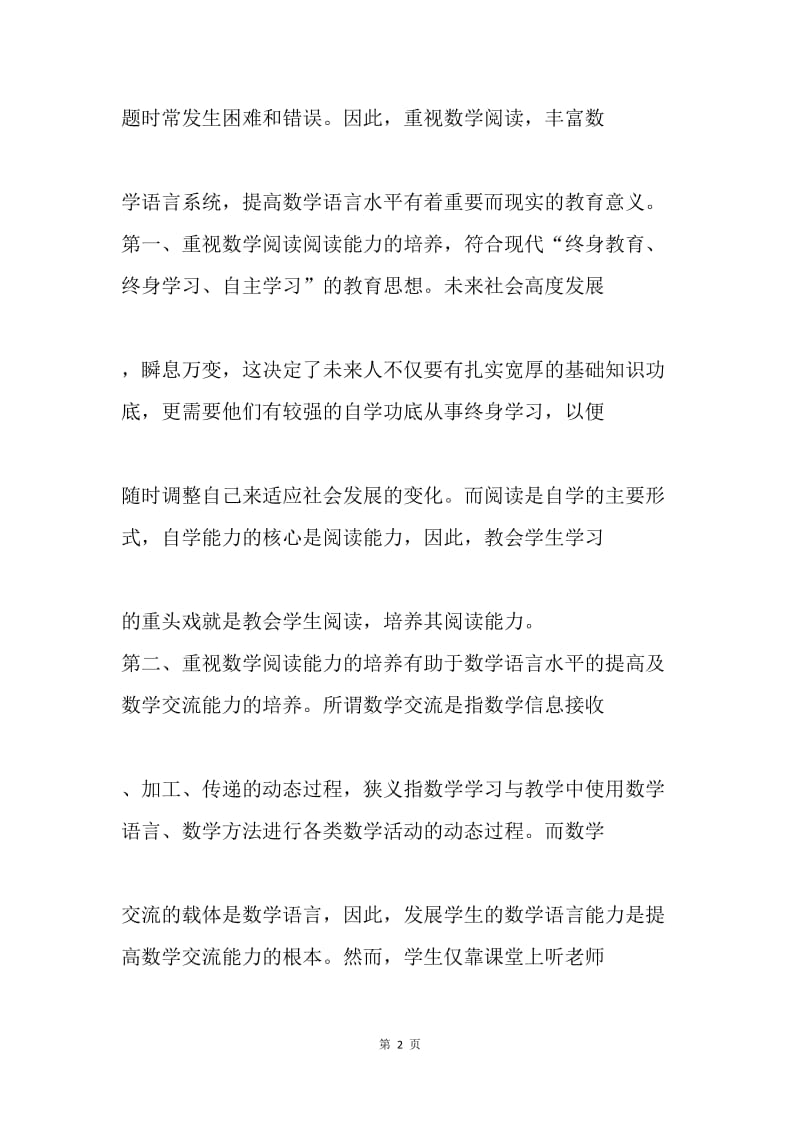 培养和提高数学阅读能力的心得体会.docx_第2页